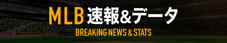 MLB速報&データ